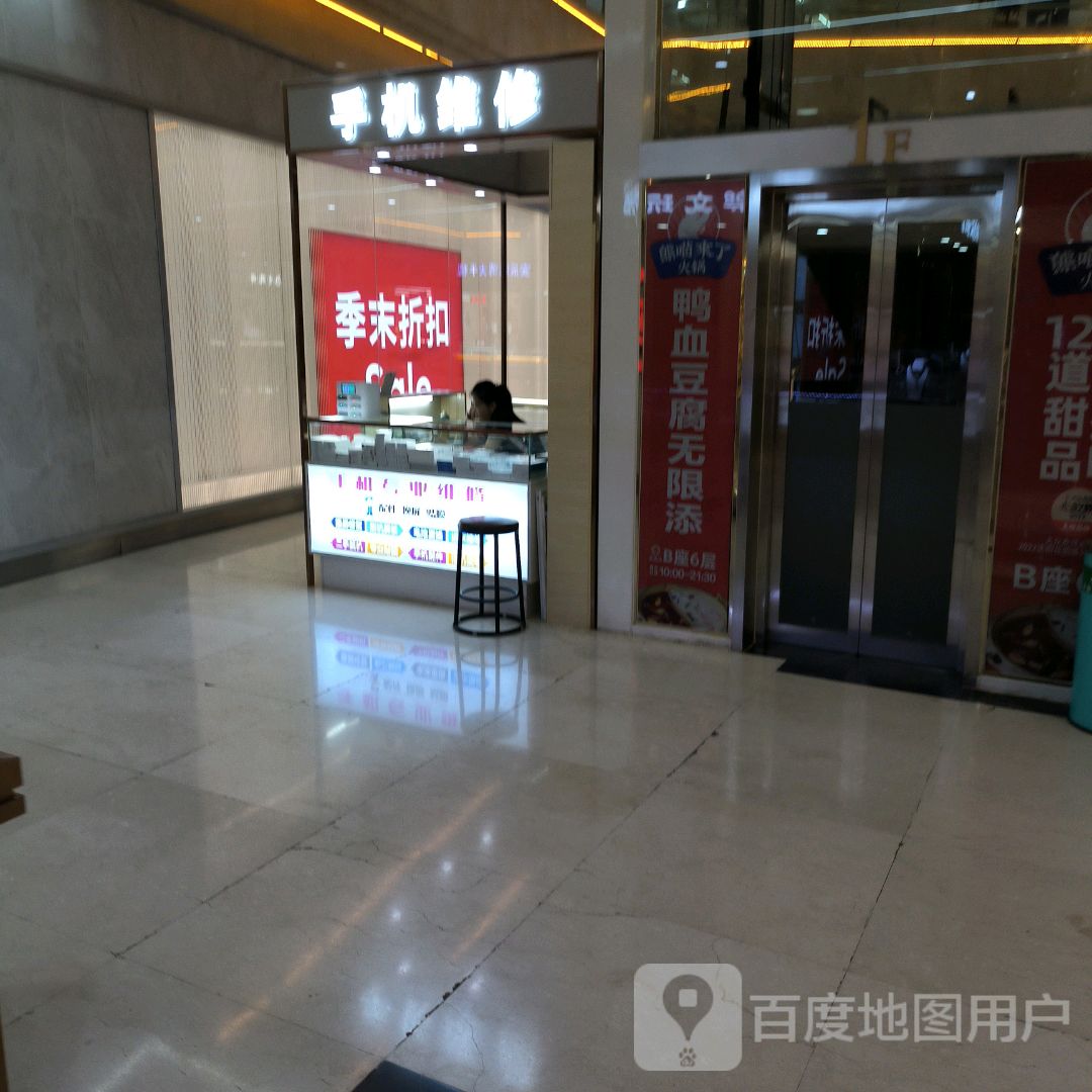 手机维修(金龙购物广场店)