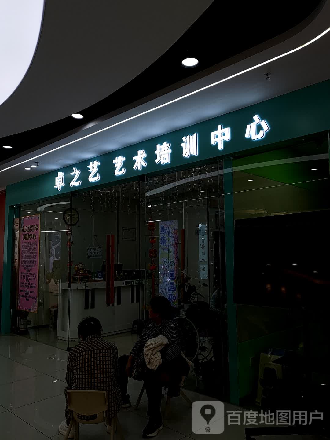 卓之艺艺术培训中心(东瓯国际儿童城店)