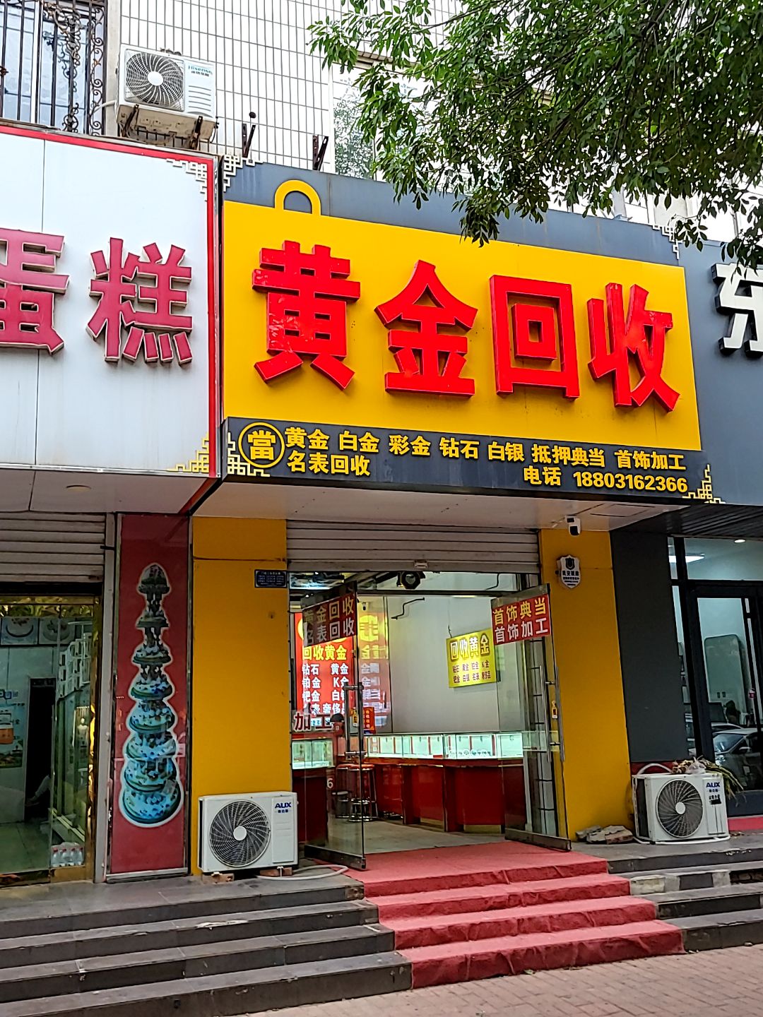 黄金回收