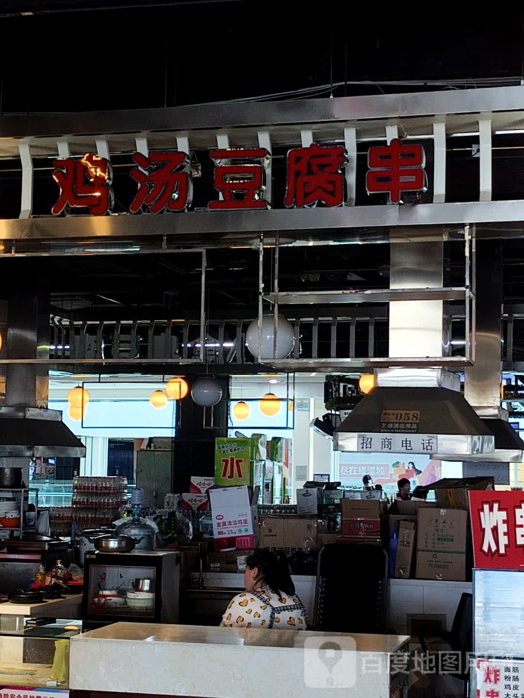 鸡汤豆腐串(维港城店)