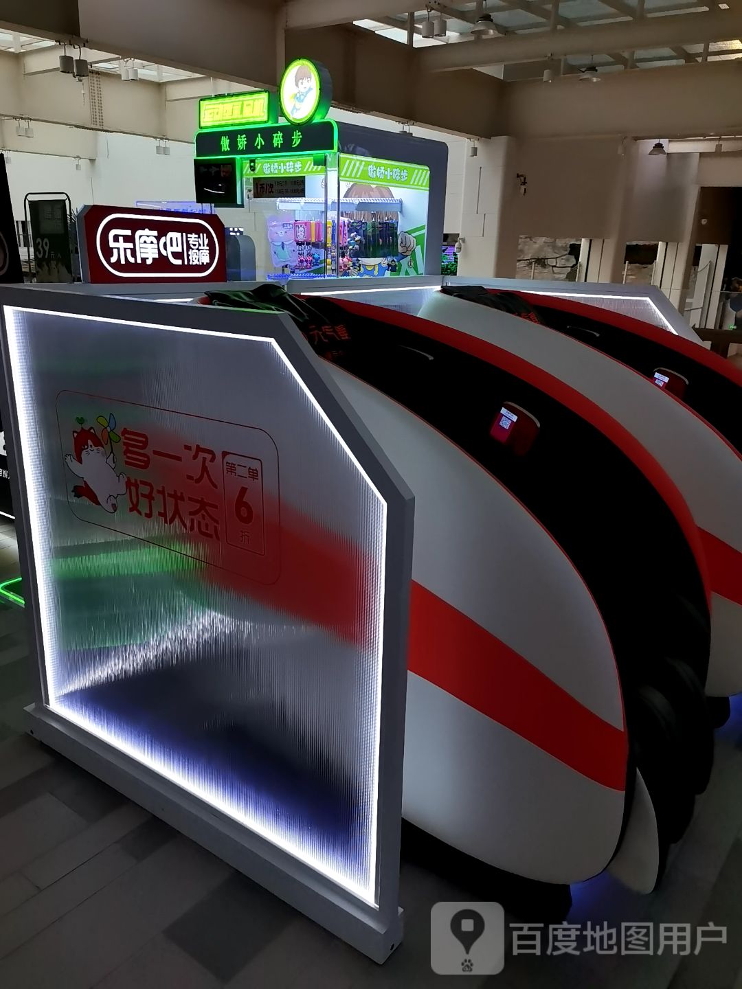 乐摩吧专业按摩(欧亚长青城店)