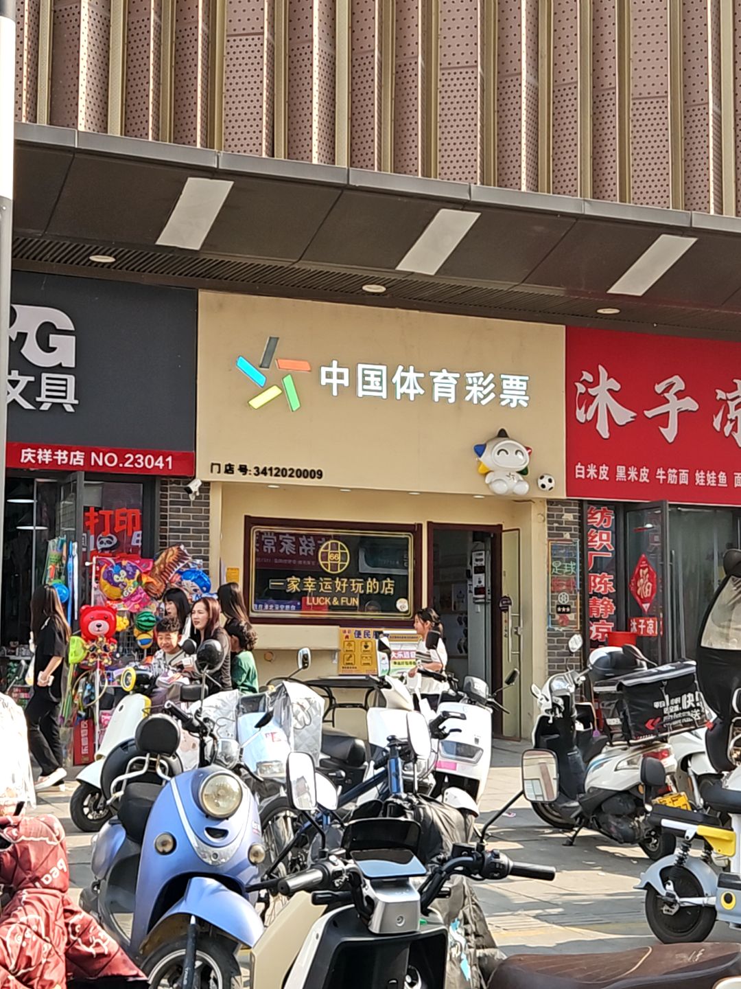 沐子凉皮(淮北吾悦广场店)