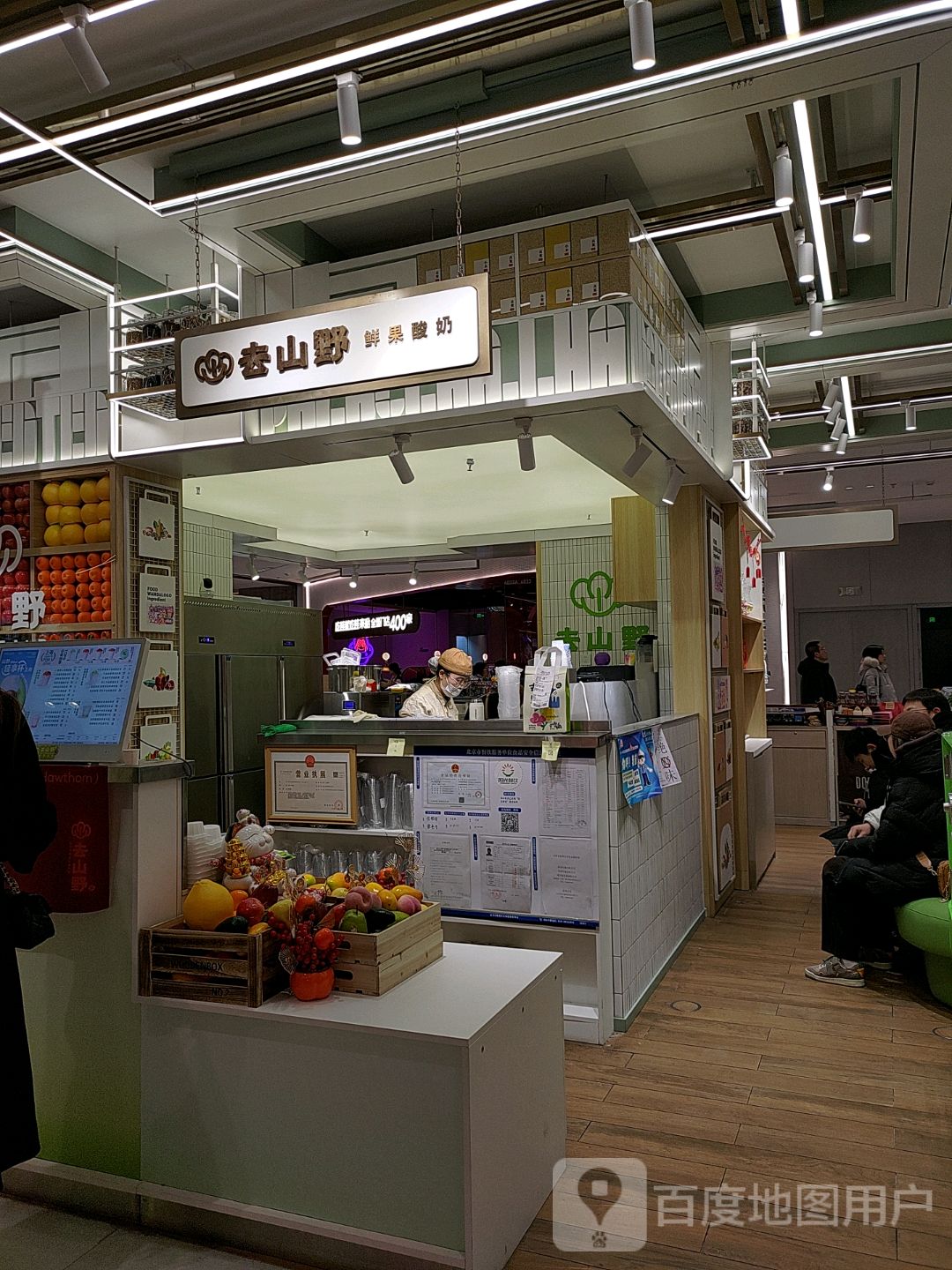 去山野仙果酸奶(北京海淀五棵松万达店)