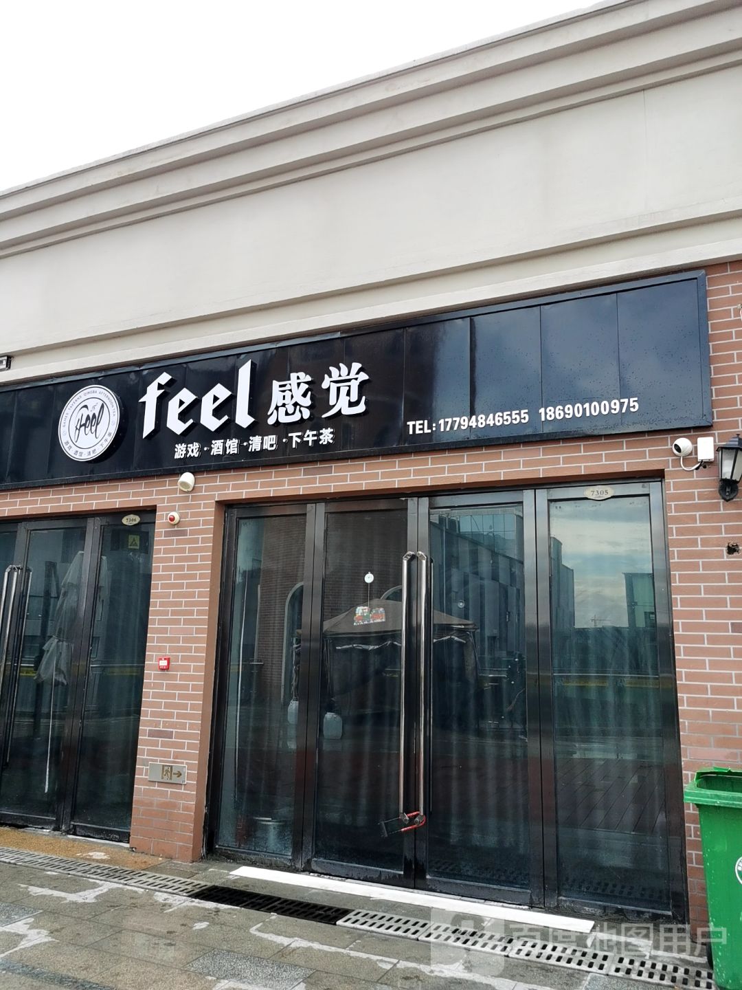 感觉游戏酒吧(卓悦百盛购物公园店)