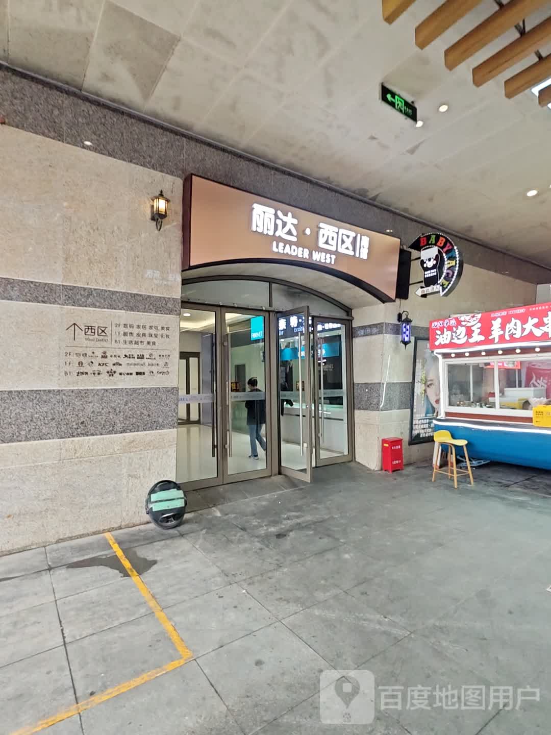 丽达购中心心崂山店西区(丽达购物中心店)