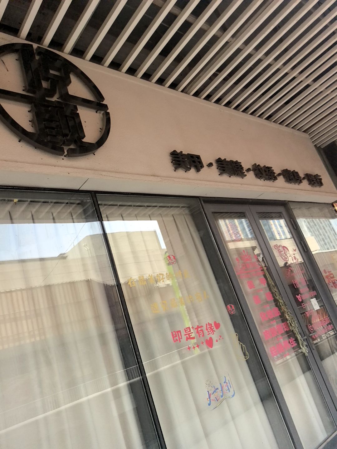 悦颜美甲美睫(万达广场东营西城店)