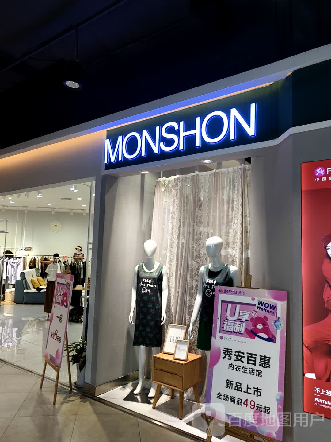 MONSHON(中东城市广场通化店)