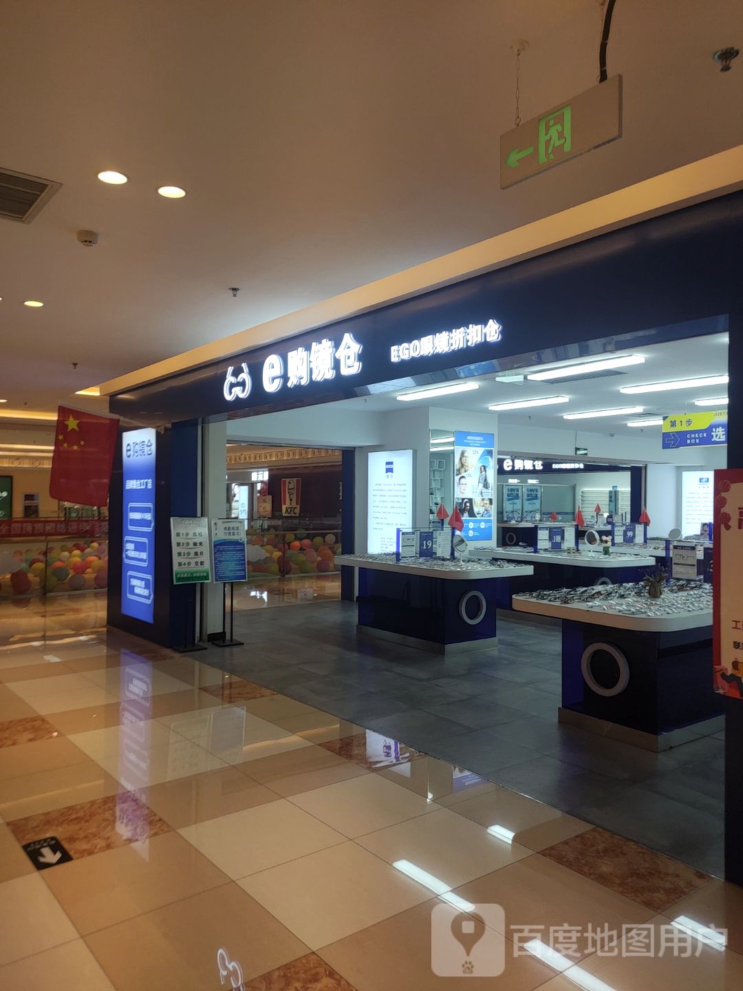 e购镜仓(BHG Mall北京联华包头购物中心钢铁大街店)