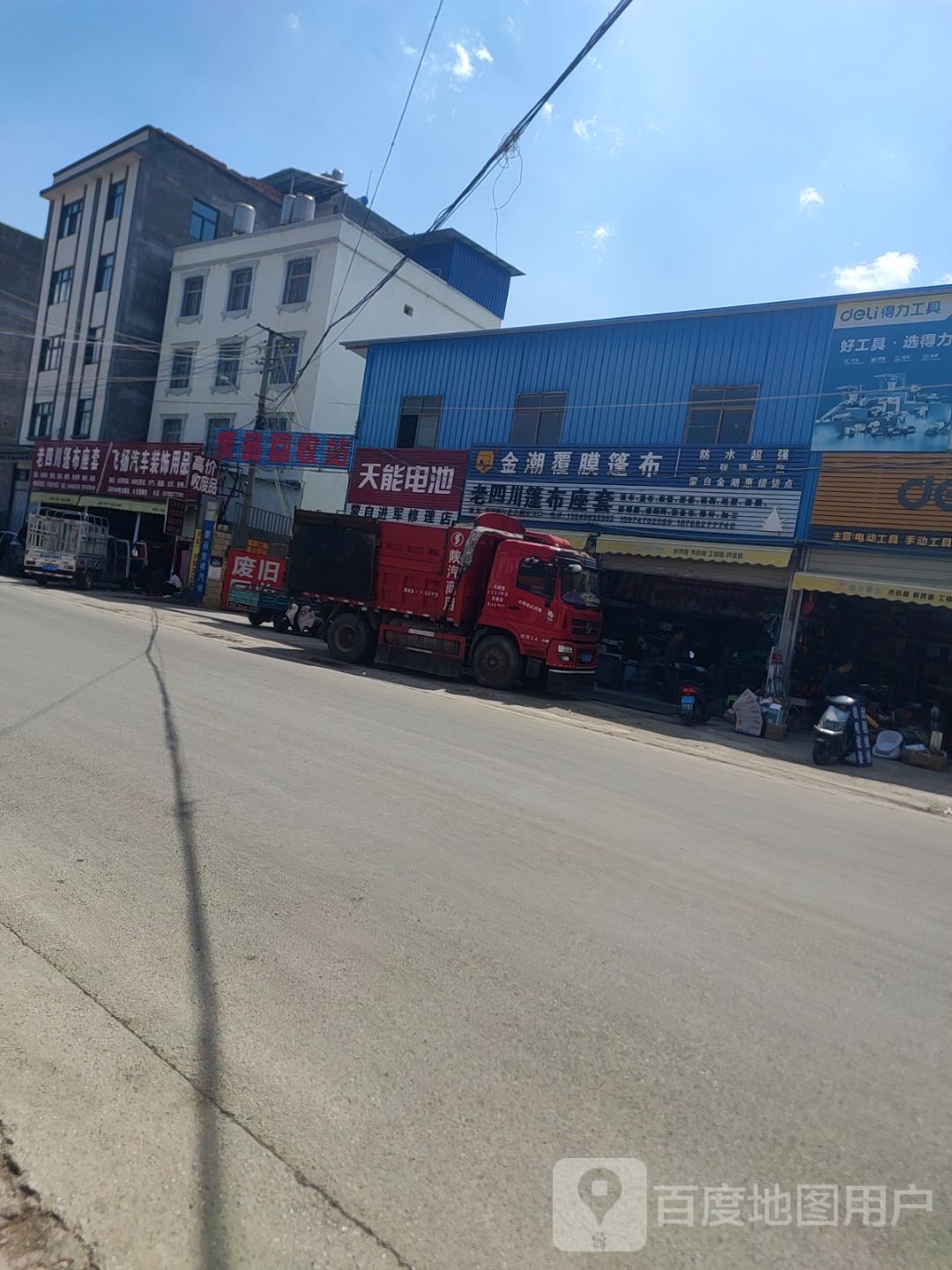 废旧物品回收