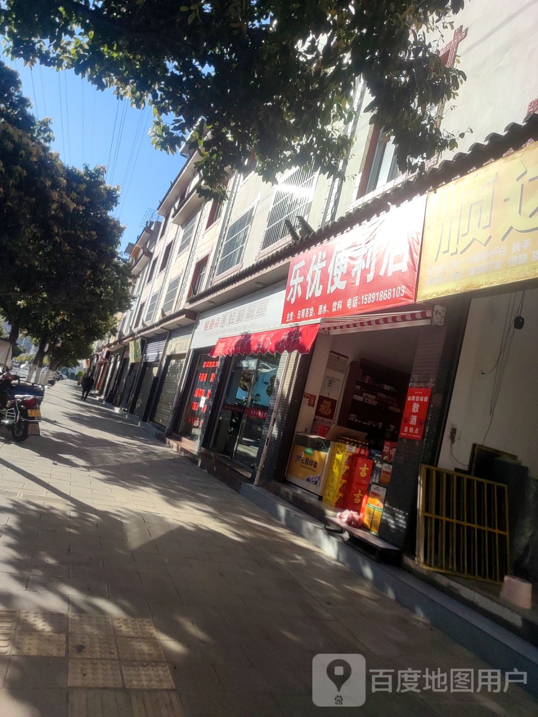 乐优便利店