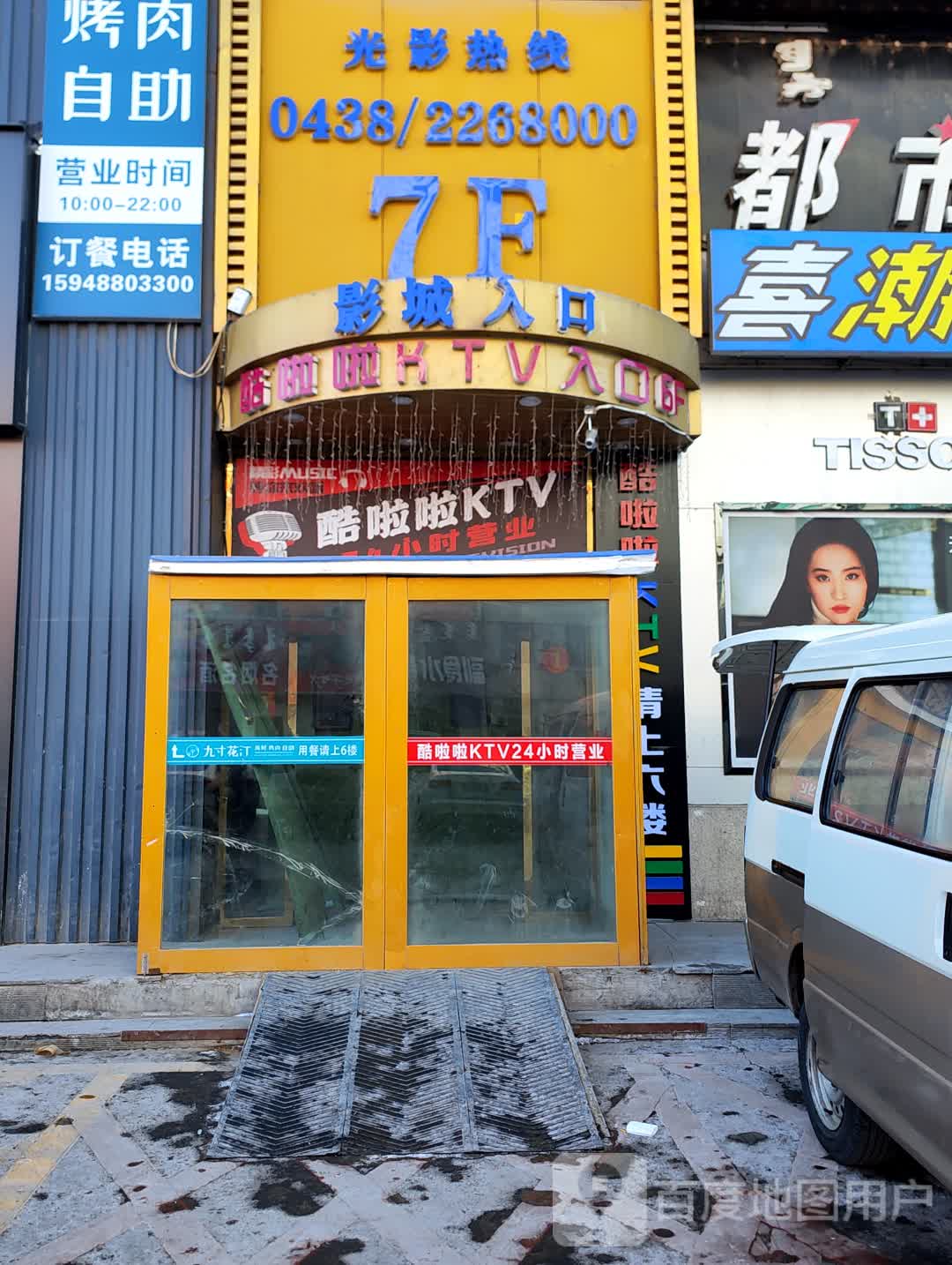 酷啦啦KTV