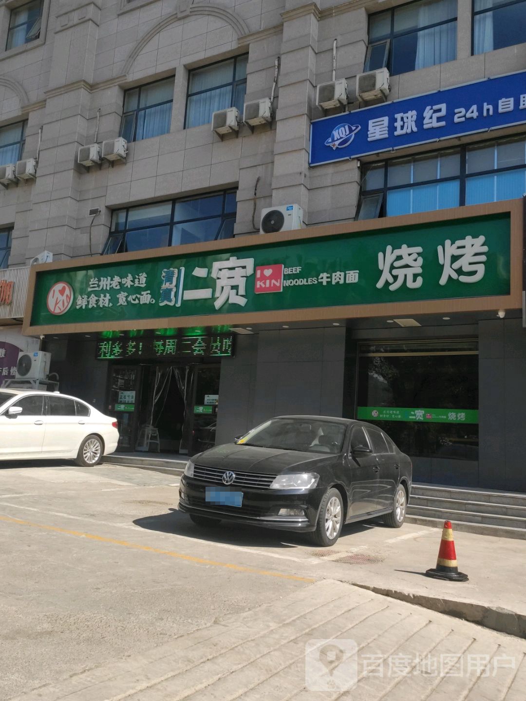 二宽烧烤(金鼎购物广场店)