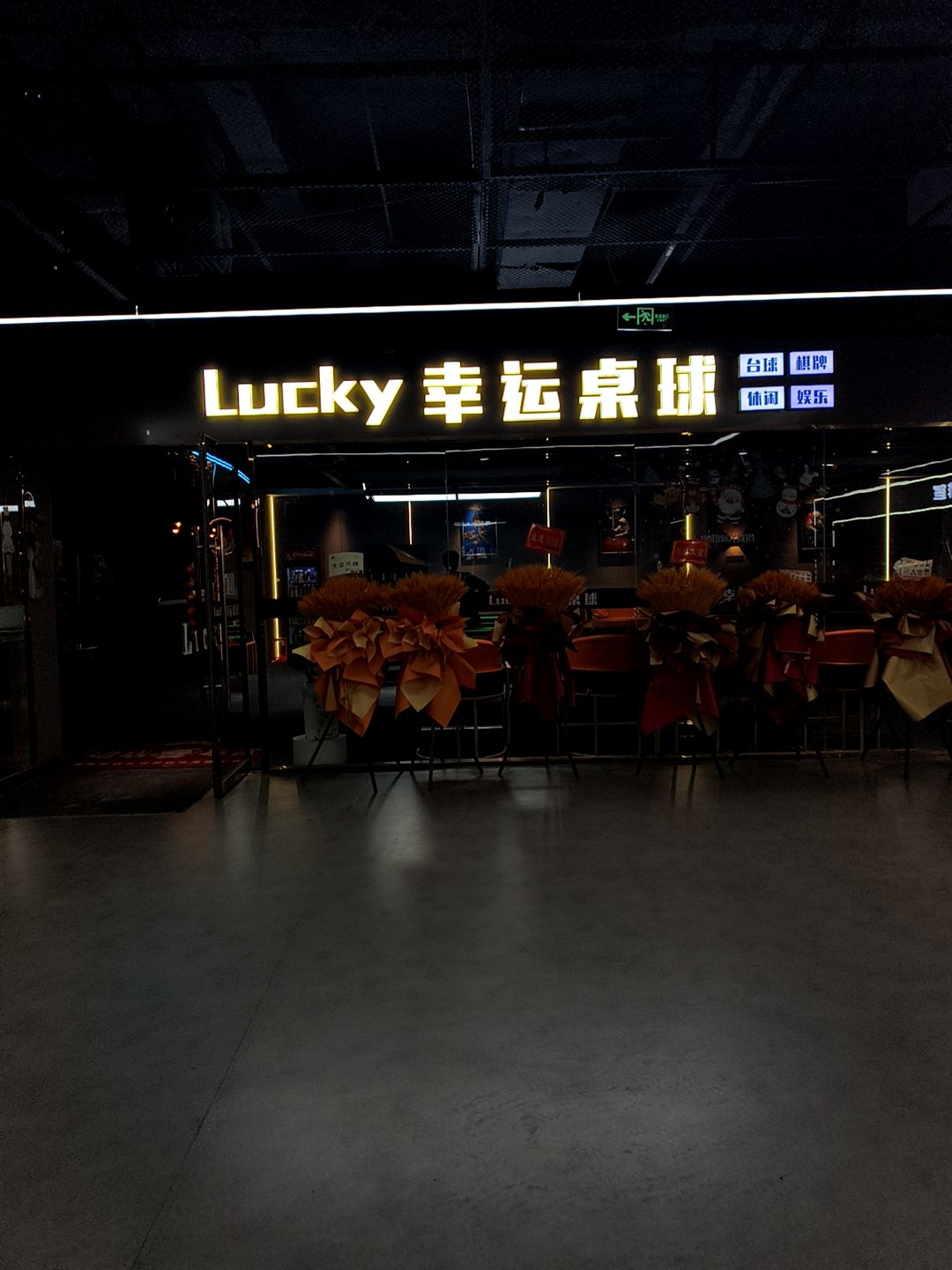 Lucky幸运桌球(华宇购物中心店)