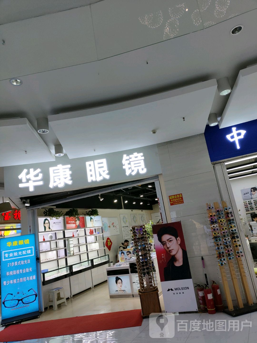 华康眼镜(汇金升龙商业广场店)