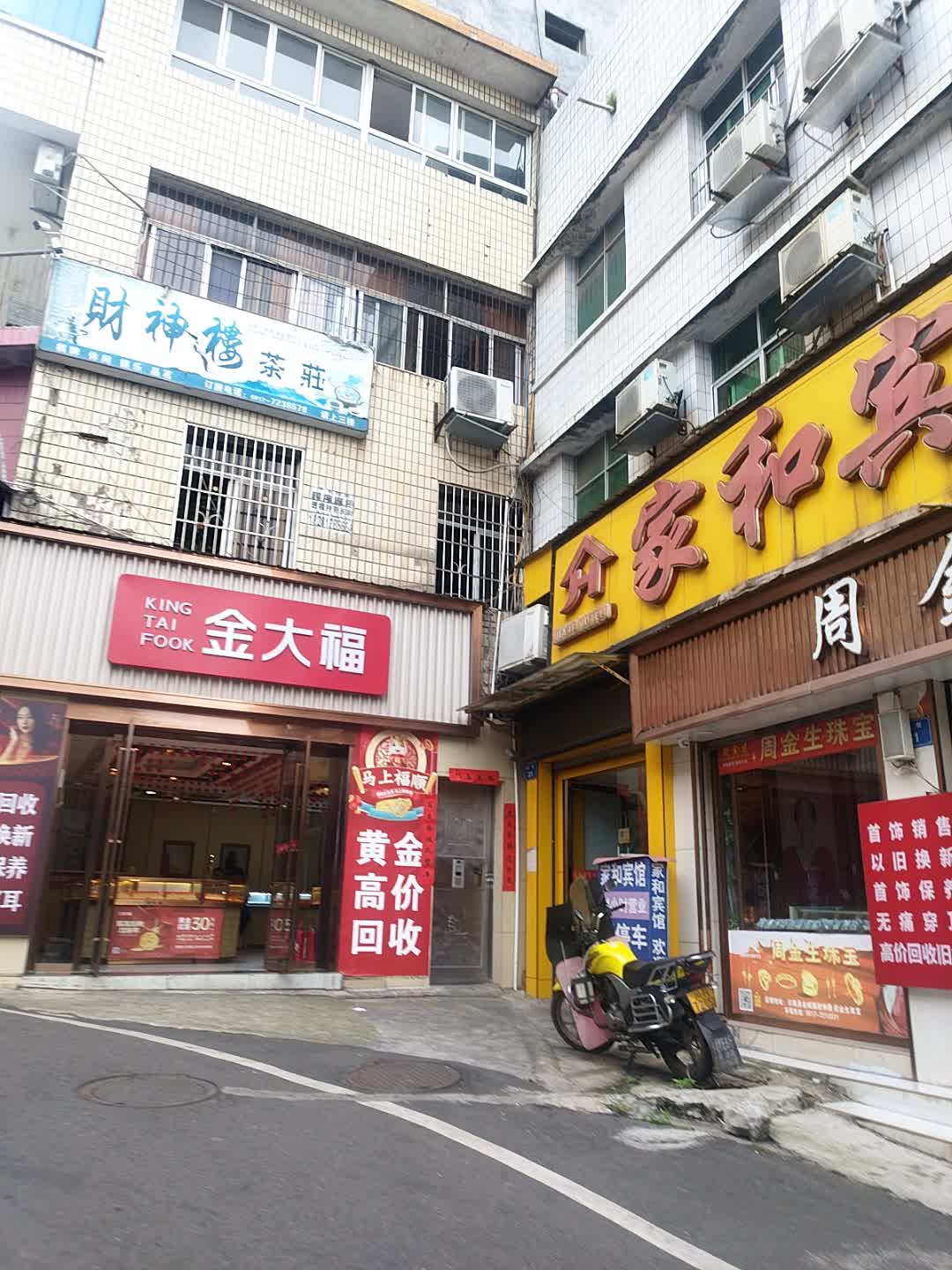 财神楼茶庄