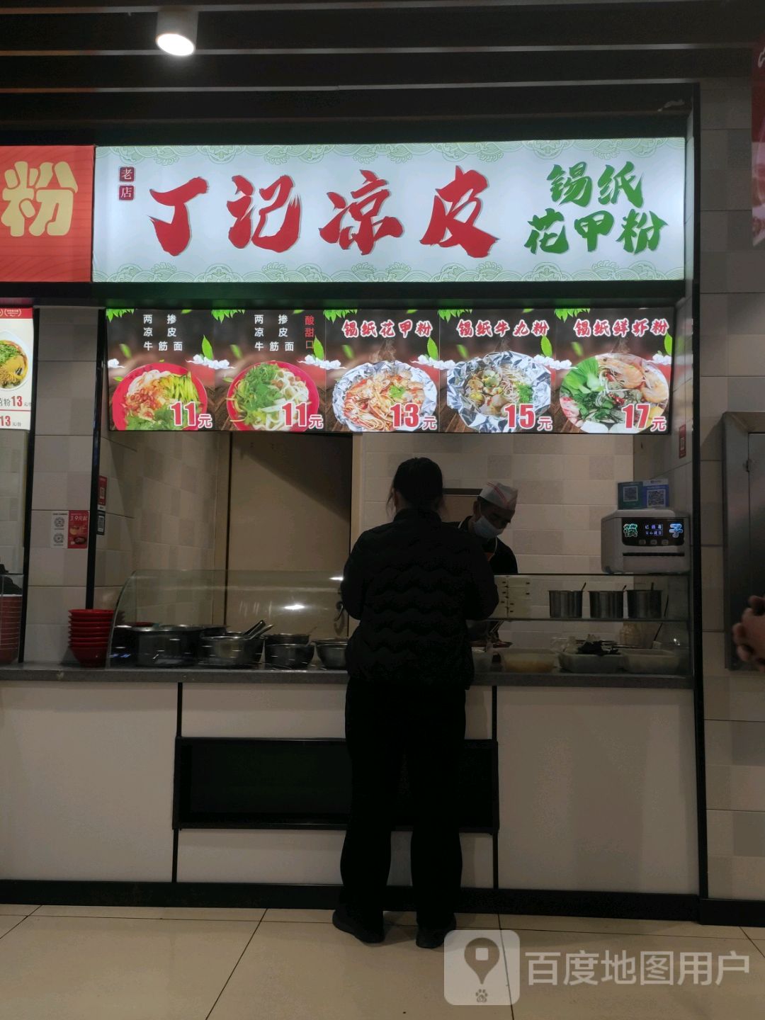 丁记凉皮花甲粉(新百大店)