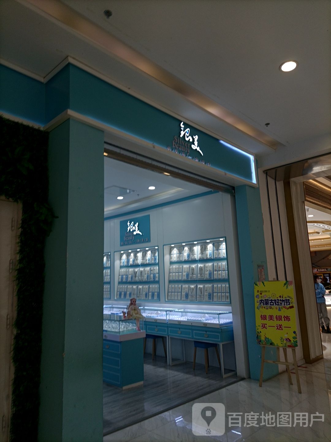 银美银氏(维多利万悦城店)