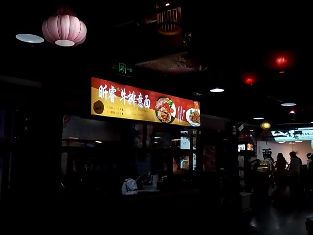 昕睿牛排意面