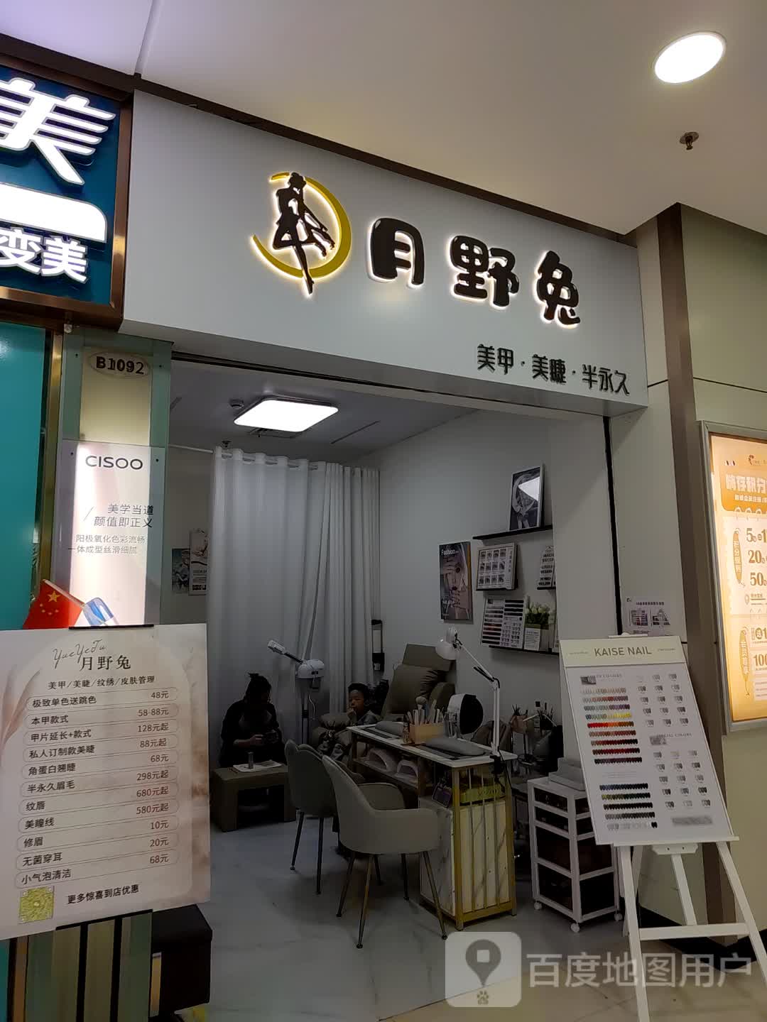 月野兔美甲美睫(国贸购物中心店)