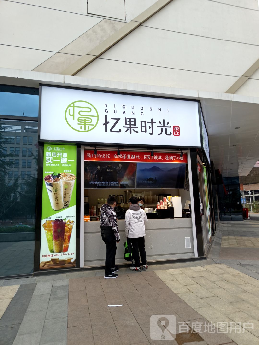忆果光向陌(万达店)