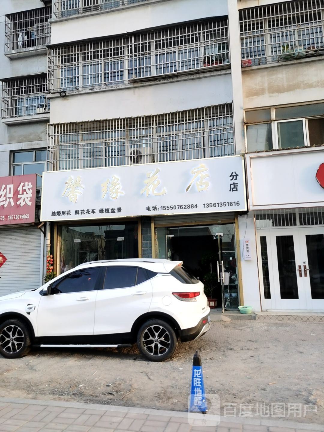 馨缘花店(分店)