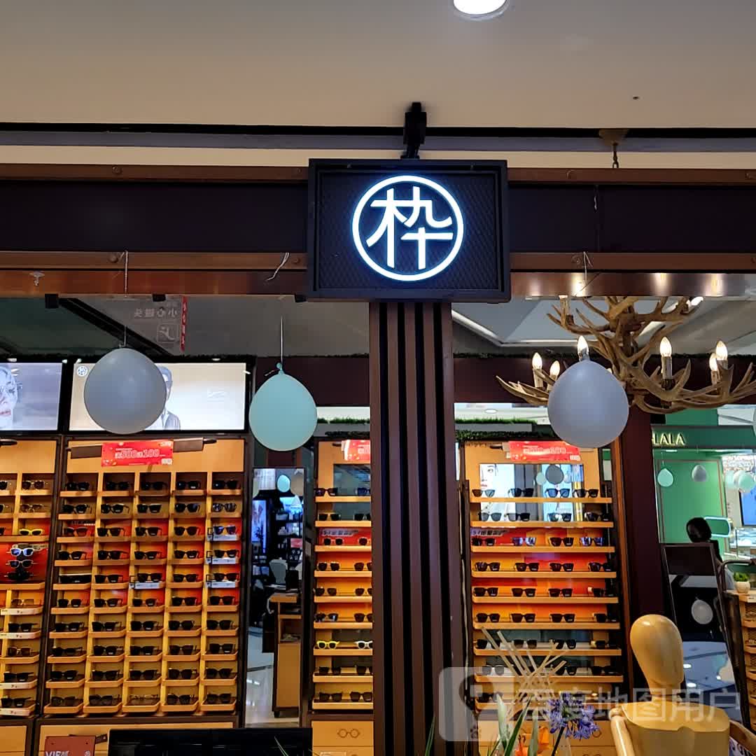 枠(万邦时代广场店)