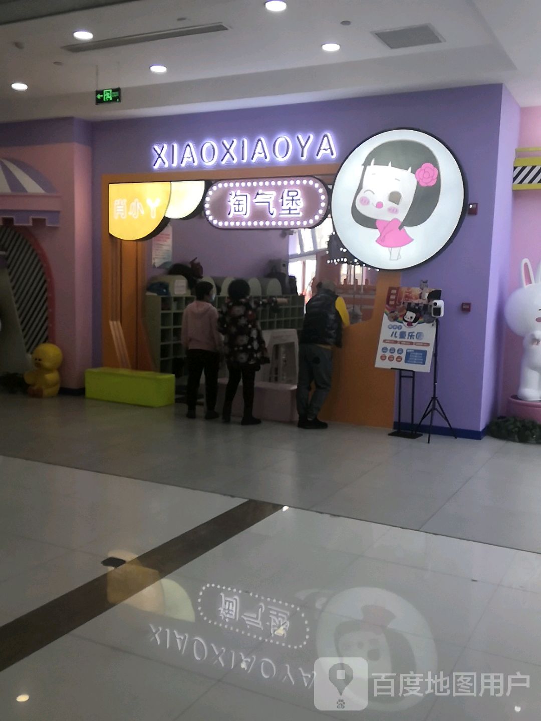 XIAOXIAOYA淘气堡(毅腾商都购物中心店)