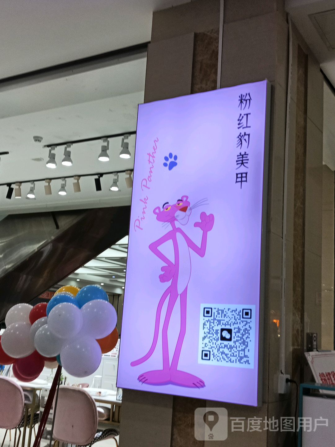 粉红豹美甲美睫