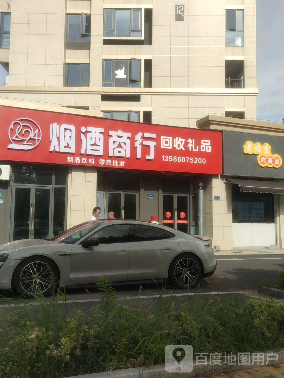 烟酒商行回收礼品