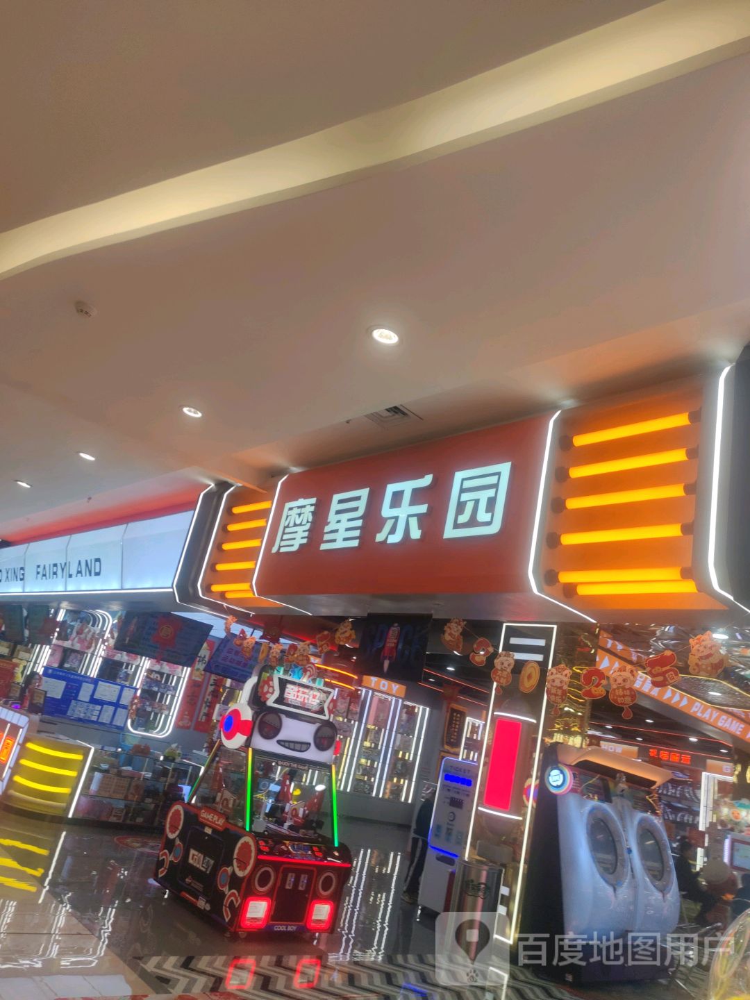 摩星乐园(维多利摩尔城店)