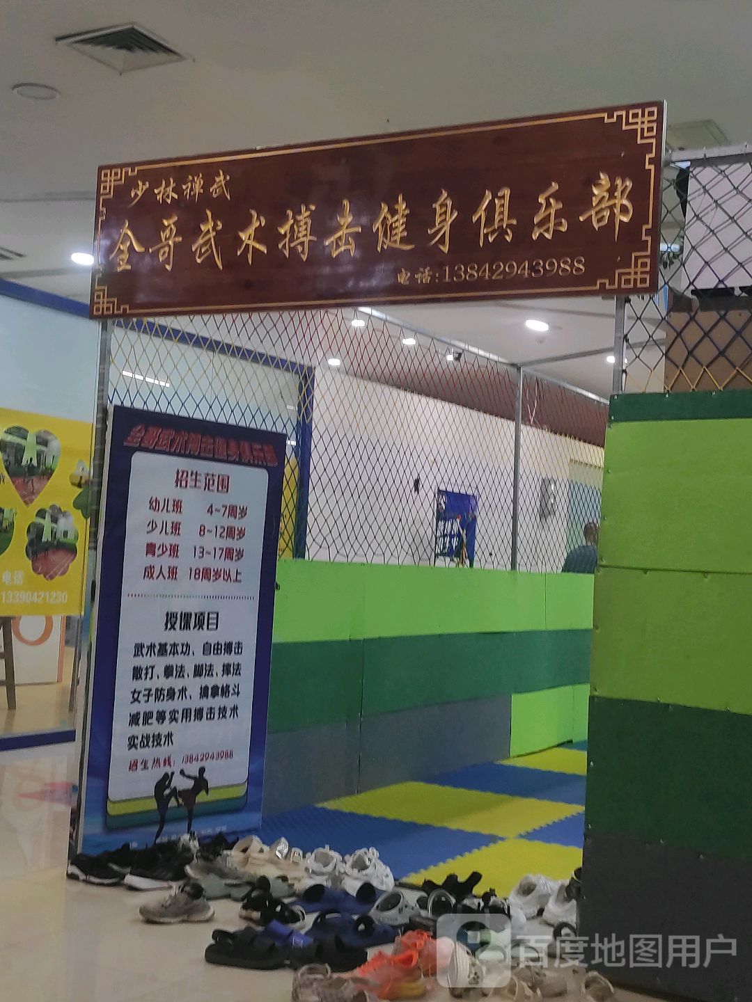 全哥武术搏击健身俱乐部(绥中中旺百货大楼店)