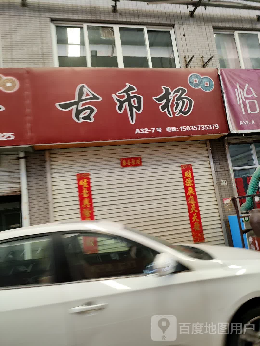 古币杨