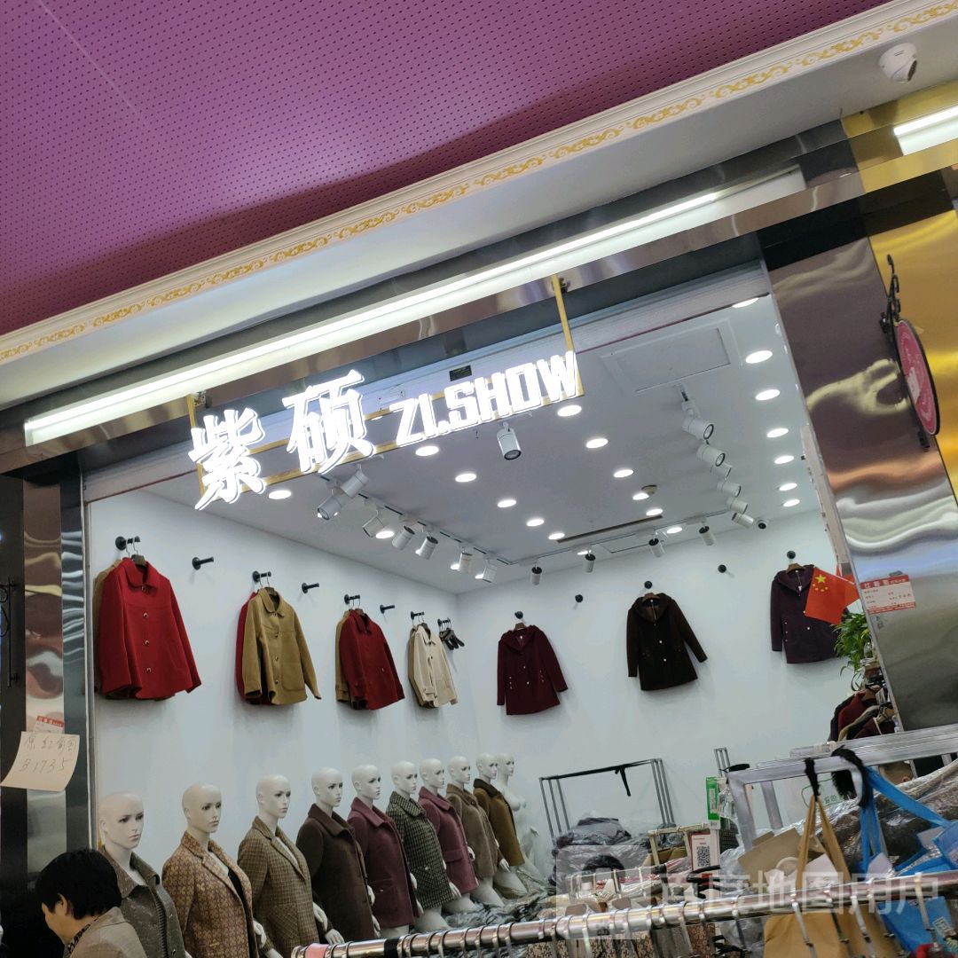 紫硕(世贸购物中心店)