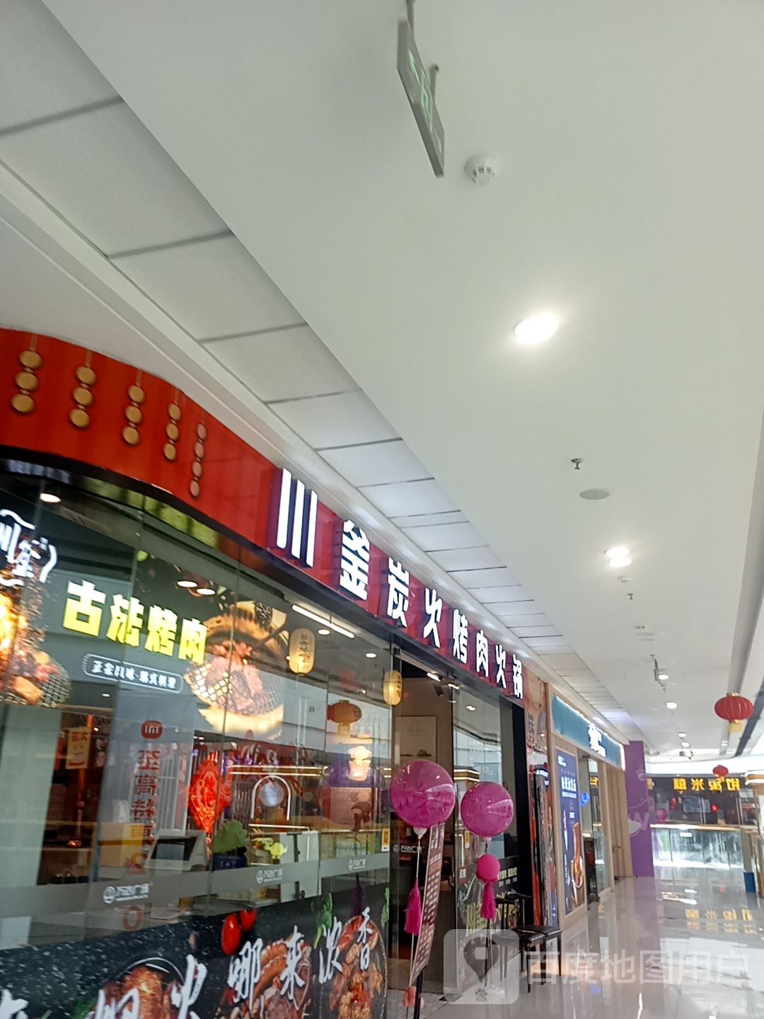 川釜炭火烧肉(万达广场店)