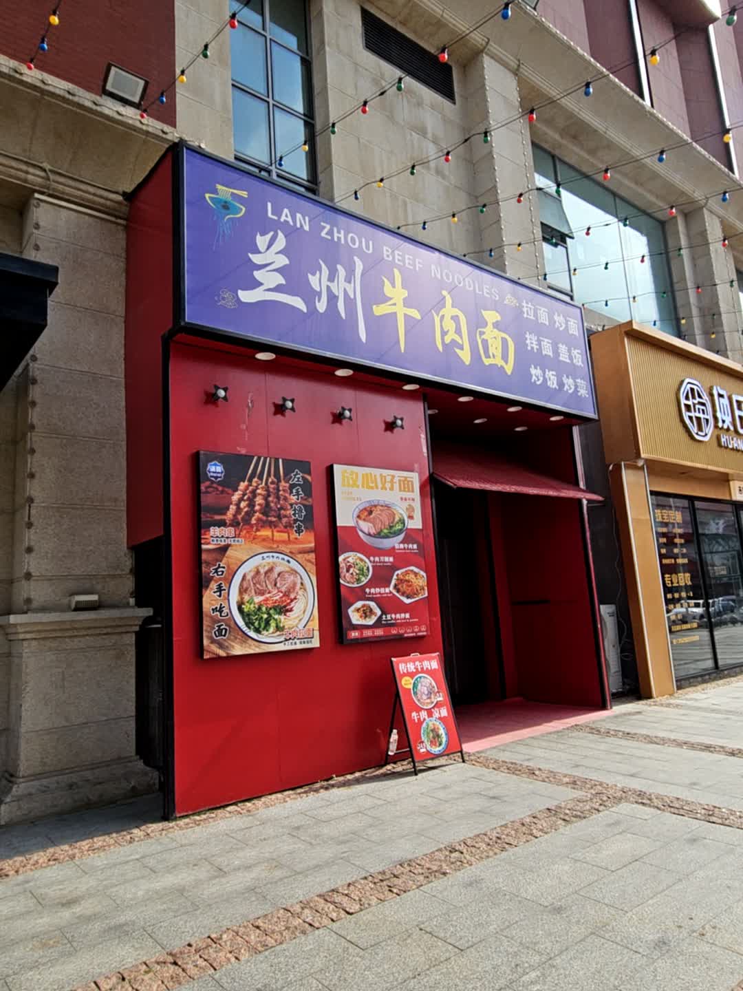 清真兰州牛肉面(金地里里店)