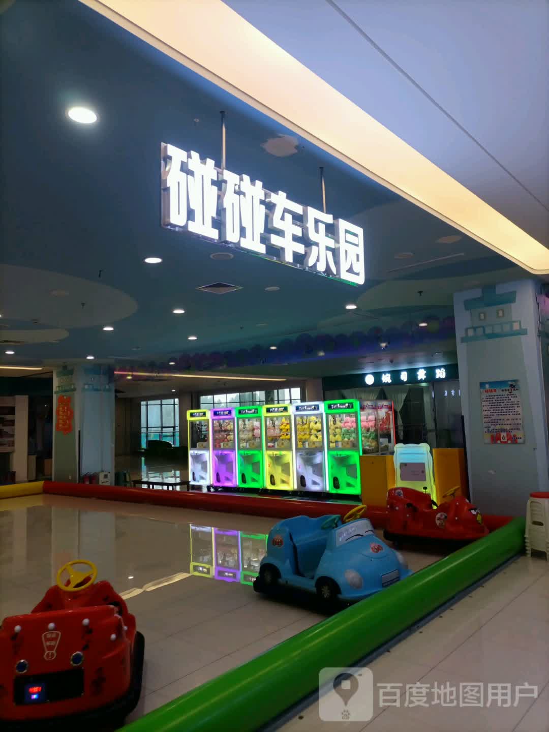 砰砰车游乐园(澳东世纪购物广场店)