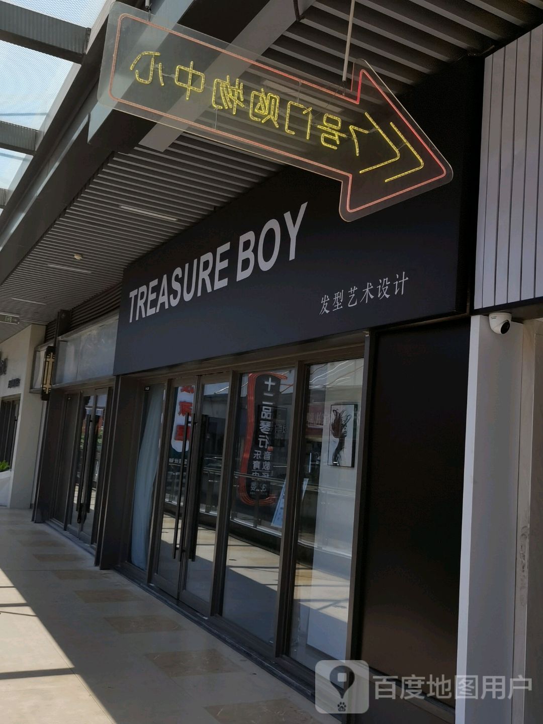 TREASURE BOY发型艺术设计(北海吾悦广场店)