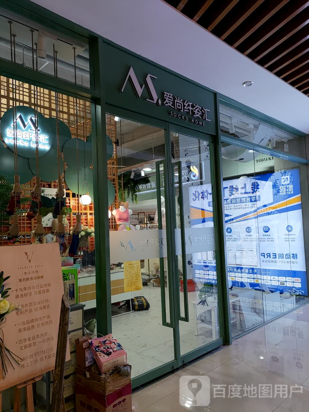 爱尚纤姿汇(东瓯世贸广场店)