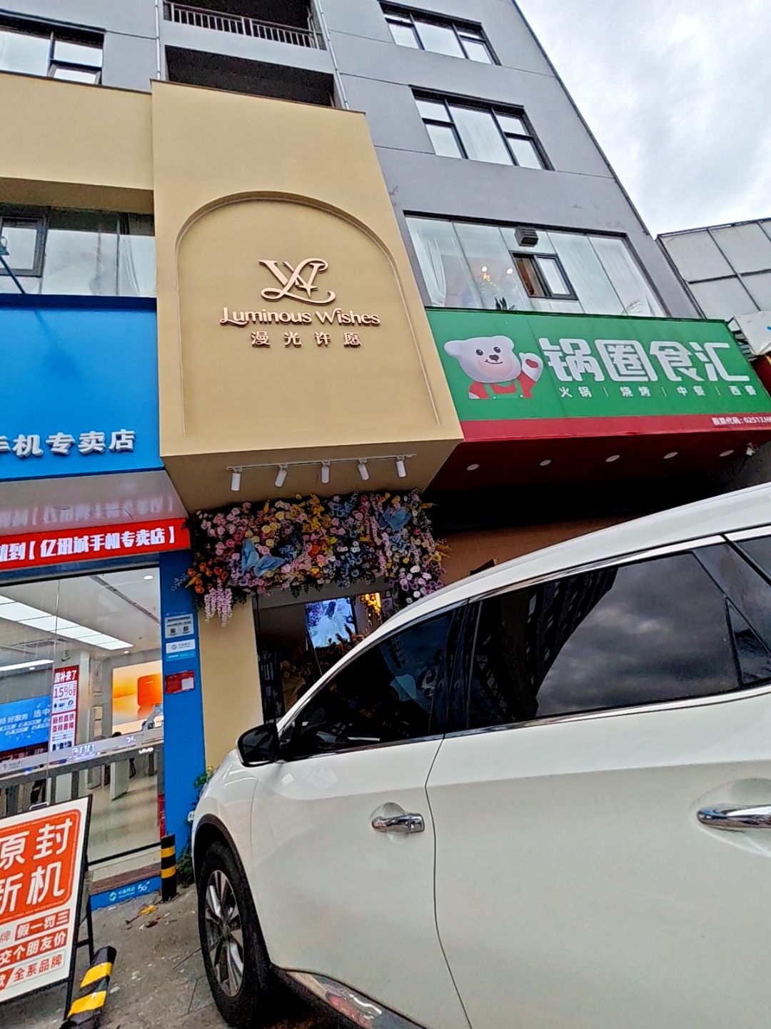 漫光许愿南法餐厅