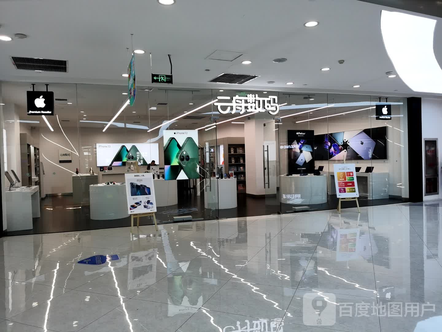 云舟数码(乌兰察布吾悦广场店)