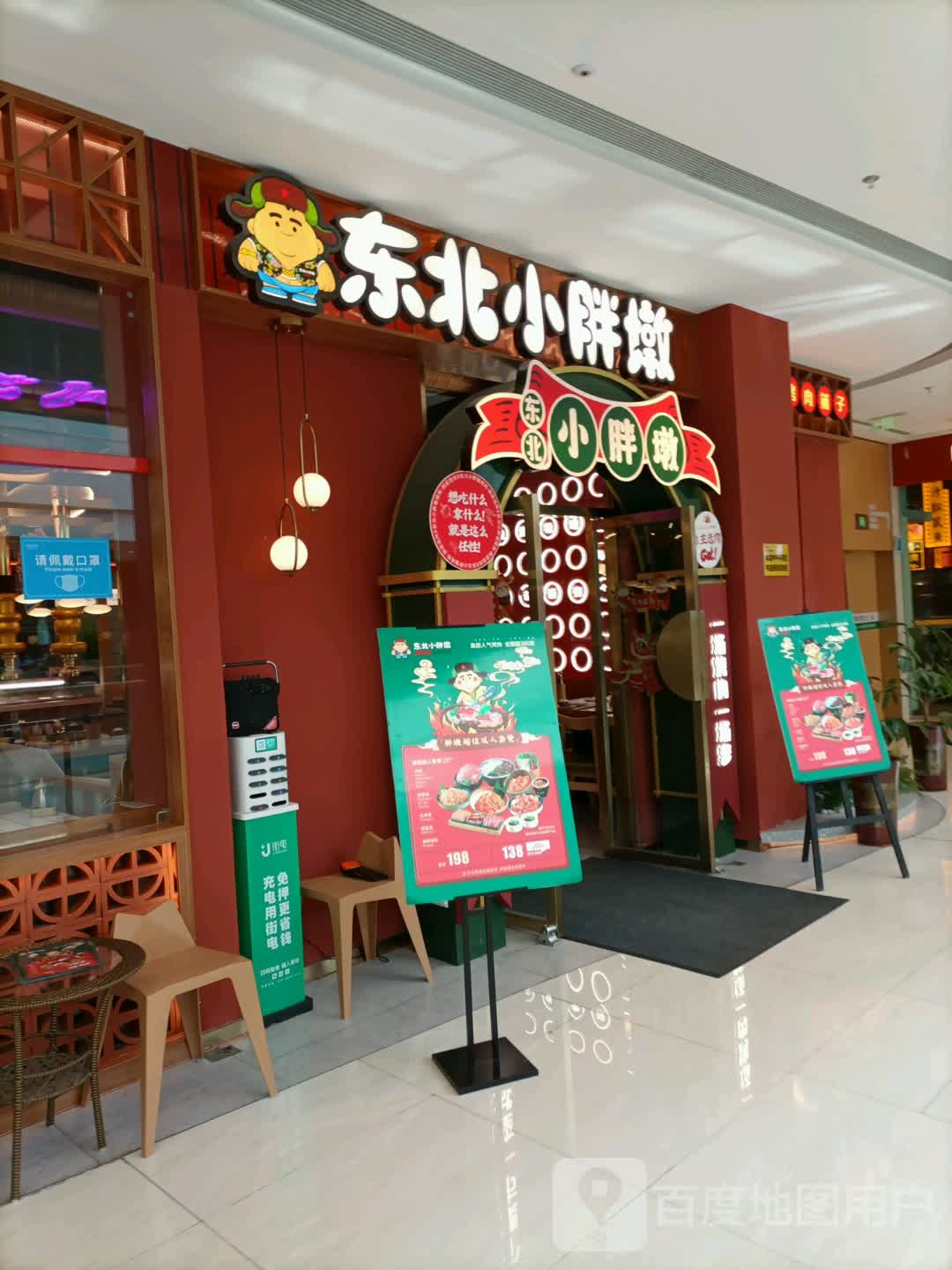 东北小胖墩(沧州吾悦广场永安南大道店)