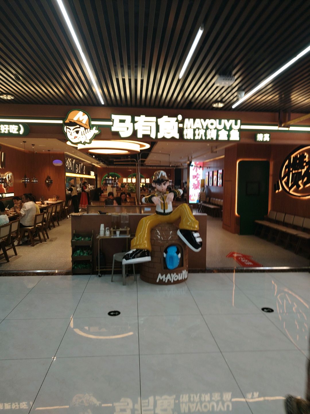 清真·马有鱼·馕坑烤全鱼(铜川大耀城店)