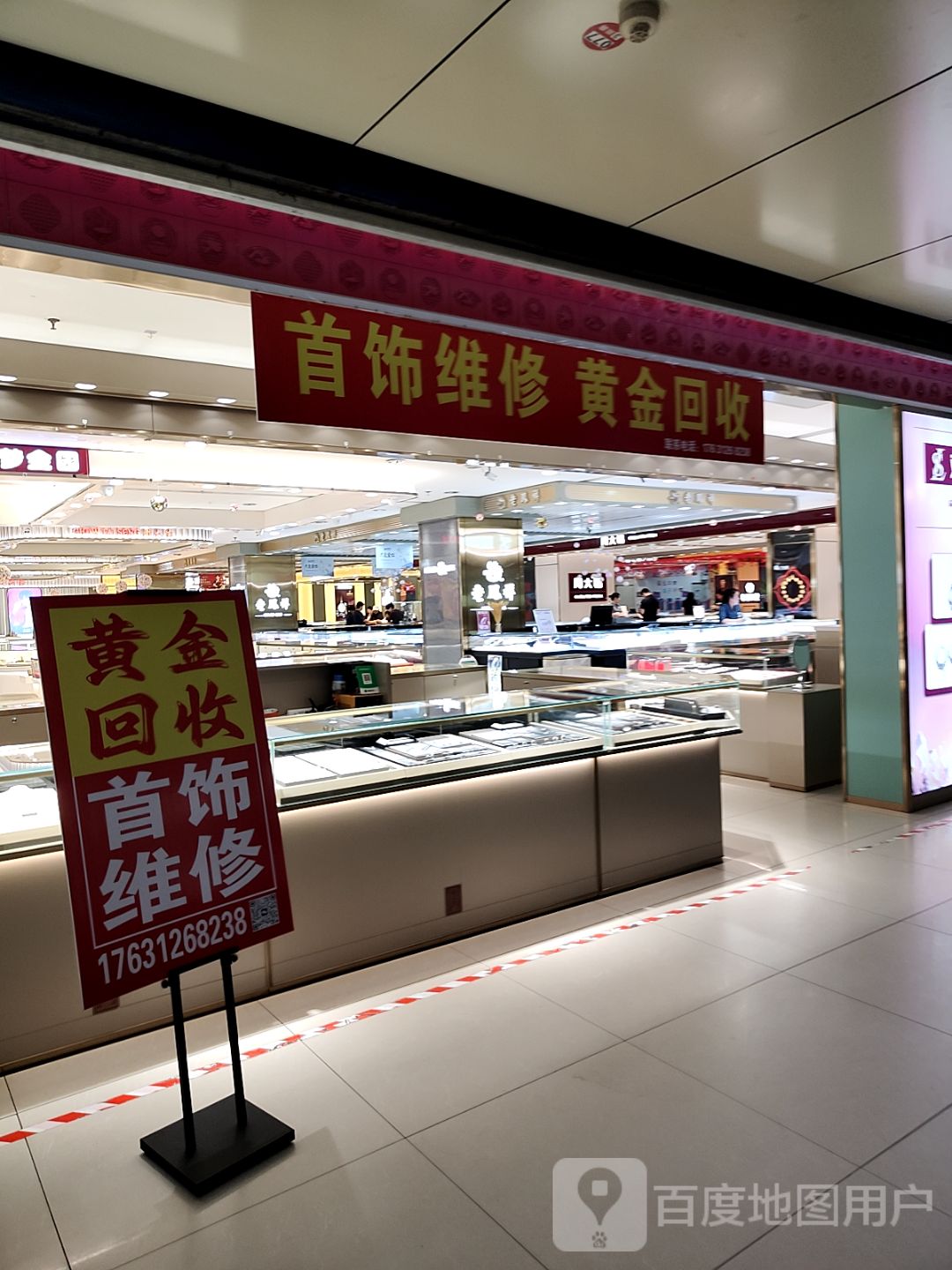 首饰维修黄金回收
