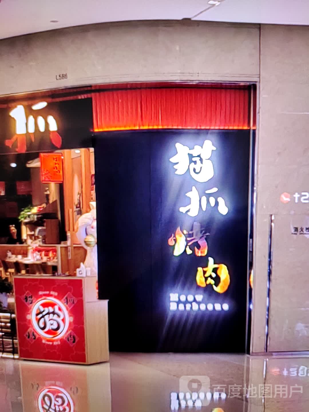 猫抓烤肉(美多购物中心平山店总店)