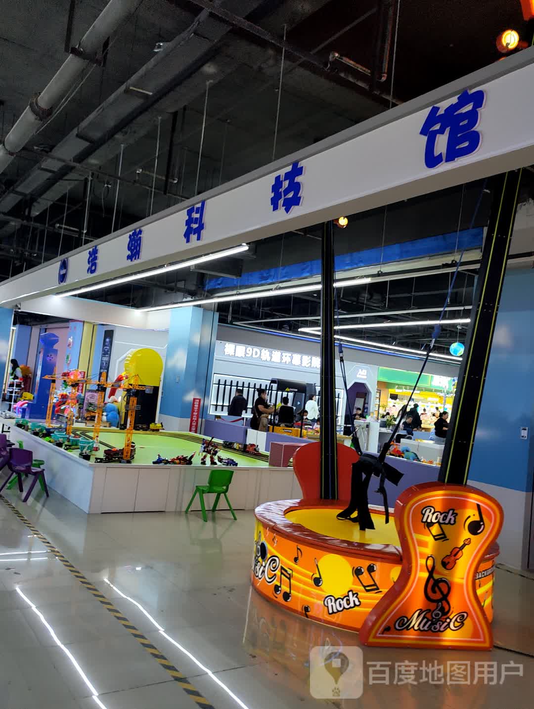 浩瀚科技馆(辰兴购物公园店)