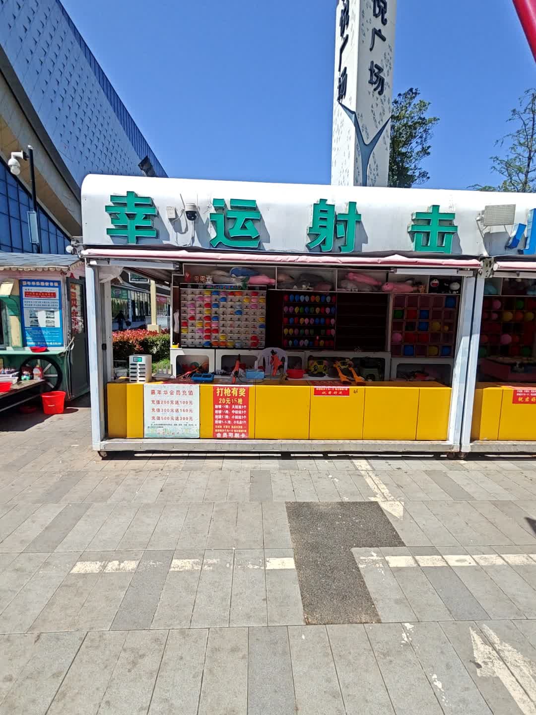 幸运射击(连云港海州吾悦广场店)