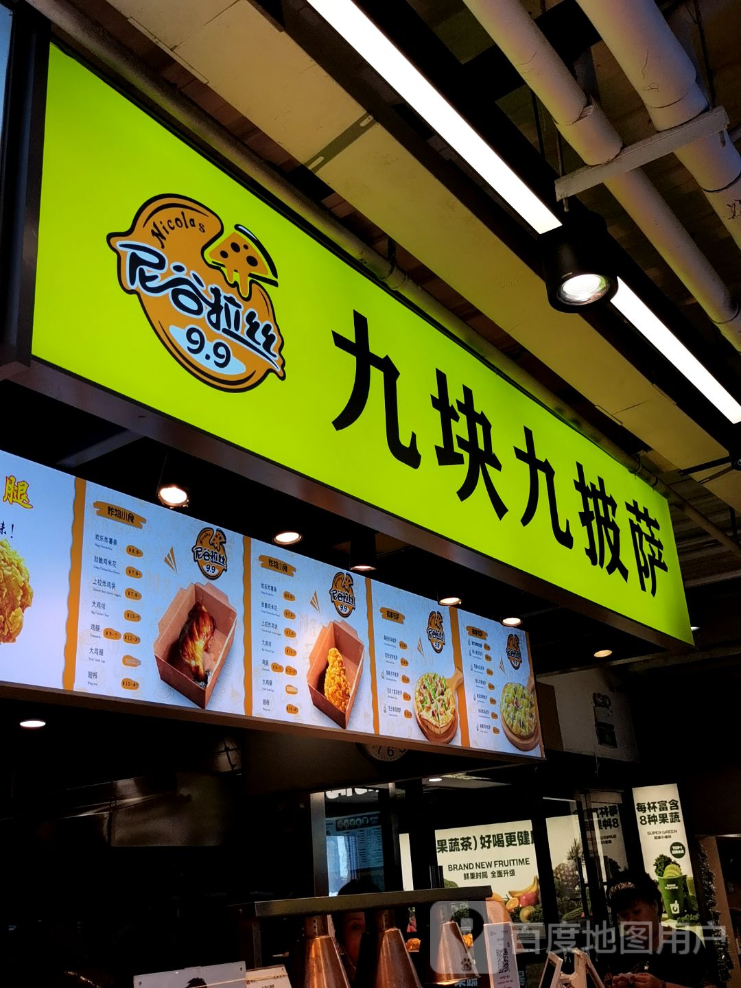 九块九披萨(经开区中东大市场店)