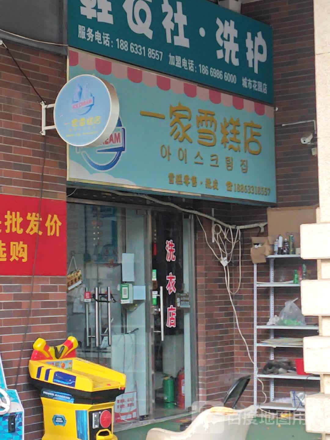 一家雪糕店(泰城路店)