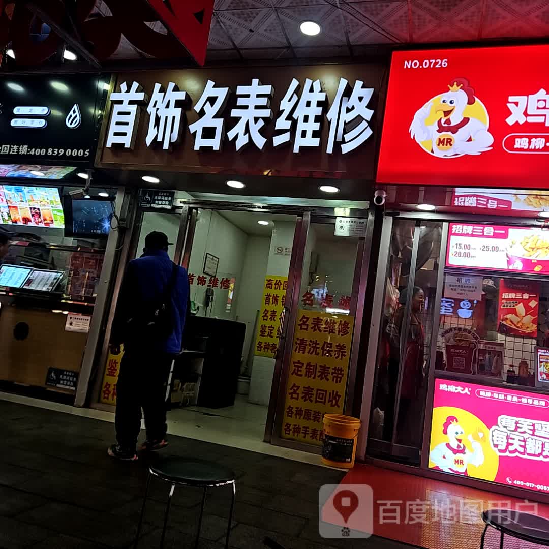 首饰名表维修(国泰百货密云店)