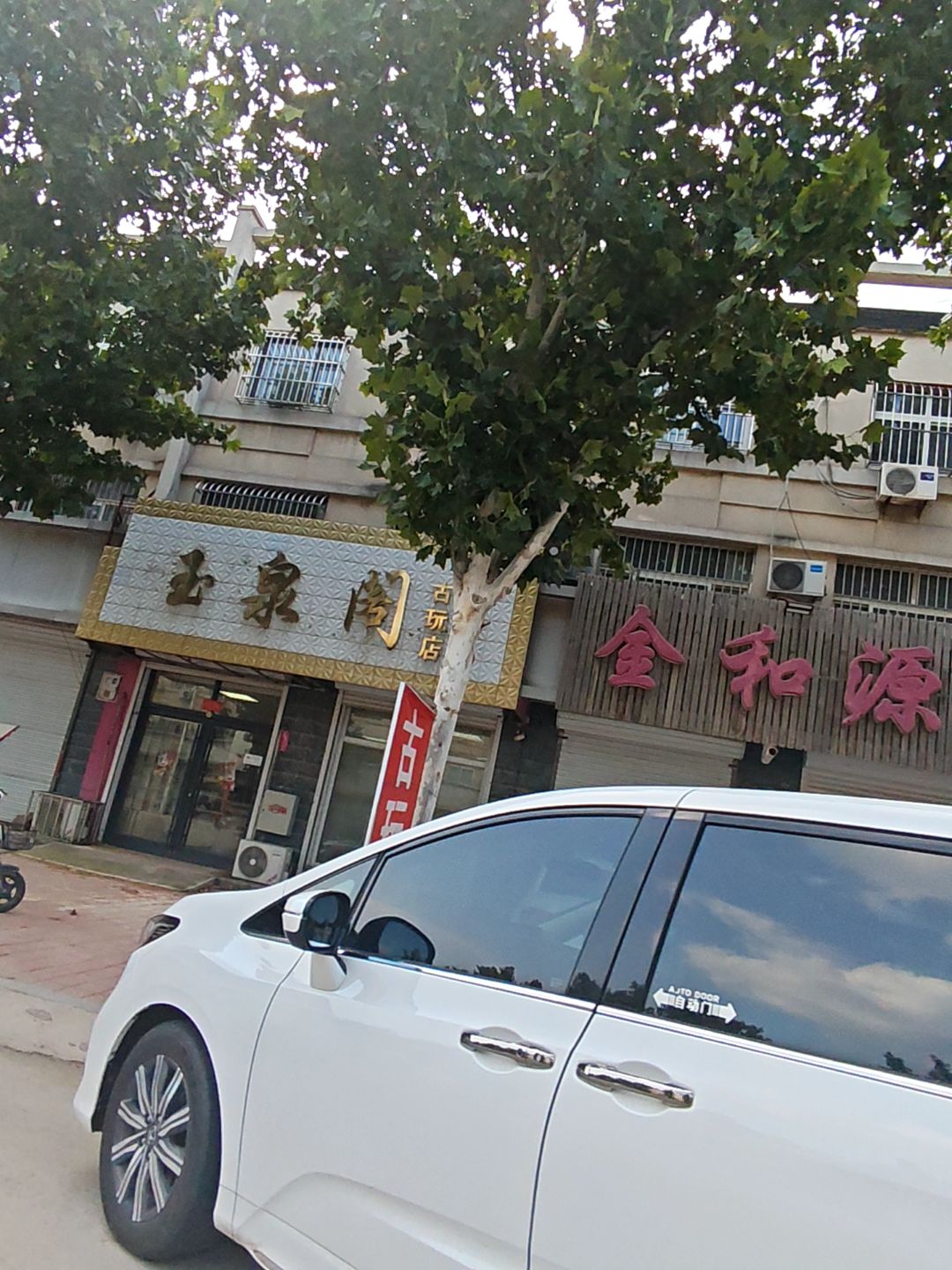 金和源特色菜